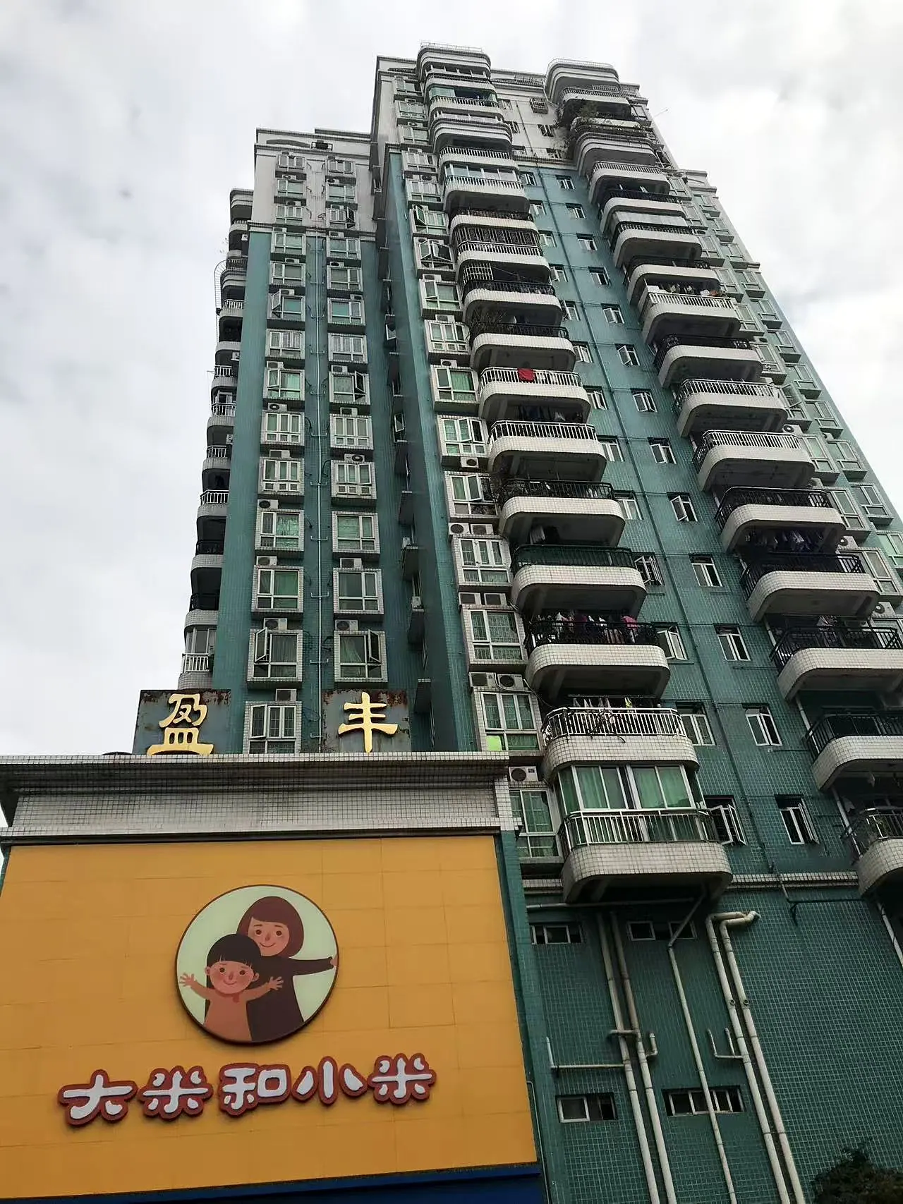 Yingfeng Building and its retail frontage